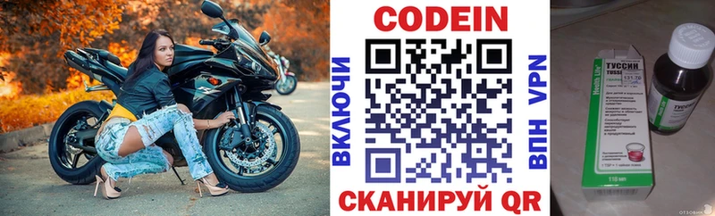 Купить где  Ковылкино  Codein напиток Lean (лин) 